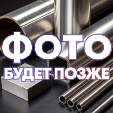 Цилиндр в нержавеющей оболочке 18x30 мм ГОСТ 23208-2003